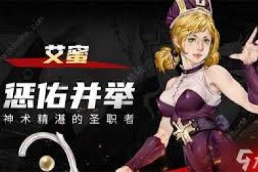 《战魂铭人艾蜜技能全解析：探寻独特战斗技巧究竟是什么》