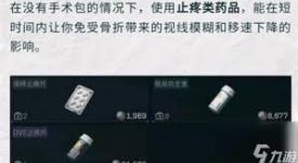 《探秘三角洲行动药品系统：独特玩法全解析》