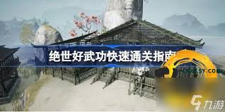 《绝世好武功寒冰流构筑指南：打造超强战斗体系》
