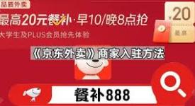 京东外卖使用指南：从下单到收货的全流程实用攻略