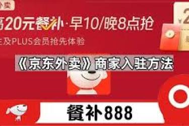 京东外卖使用指南：从下单到收货的全流程实用攻略
