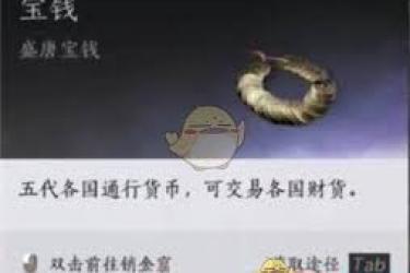 燕云十六声中究竟存在哪些货币？带你一探究竟