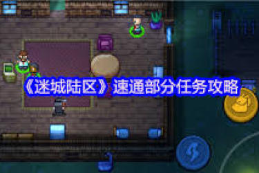 迷城陆区快速逃生传送器使用指南：开启安全逃生新通道