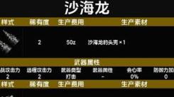 《探秘怪物猎人荒野：沙海龙套装究竟具备哪些强大效果？》