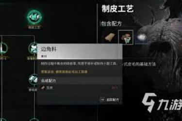 《七日世界获取边角料全攻略，一文带你掌握方法》