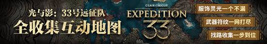 《光与影33号远征队：球技精湛成就解锁全攻略》