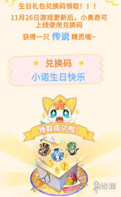 奥奇传说手游小诺生日会活动玩法全解析