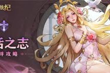 《女武神战纪反弹之盾羁绊玩法揭秘：独特策略大公开》