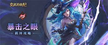 《女武神战纪反弹之盾羁绊玩法揭秘：独特策略大公开》