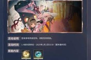 《探秘鸣潮1.4版本：缤纷活动惊喜来袭，不容错过！ 》