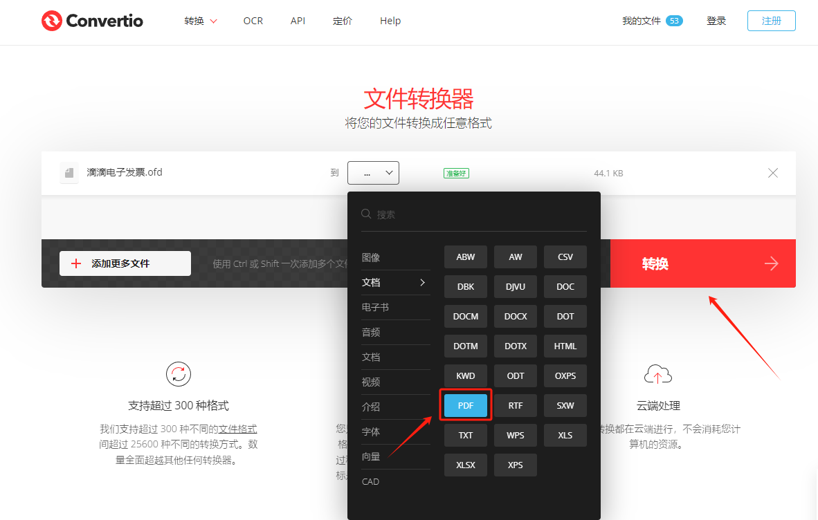ofd转pdf免费软件推荐：4个超实用的在线工具