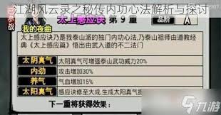 江湖风云录中究竟藏着哪些令人瞩目的内功心法？