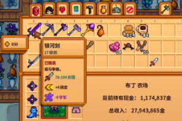 星露谷物语装备附魔大揭秘：方法、效果与最佳选择
