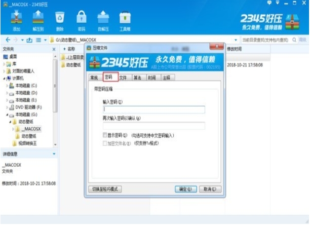 2345好压给压缩文件加密及添加密码的具体操作方法