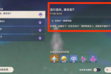原神5.0：探秘音乐不灭成就获取方法 解锁独特奖励