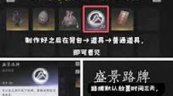 《燕云十六声手游路牌放置指南：探索正确放置路牌的方法》