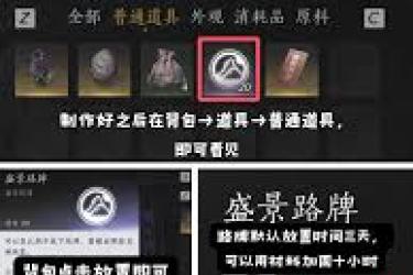 《燕云十六声手游路牌放置指南：探索正确放置路牌的方法》