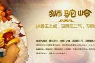 《揭秘梦幻西游：狮驼岭在各阶段都迎来了哪些关键调整？ 》