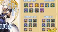 《原神喜提阿贝多！全方位深度解析其培养思路与要点》