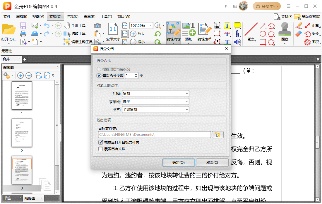 简单实用的PDF分割工具，这些技巧值得一试