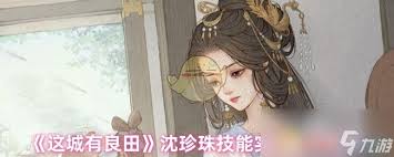 这城有良田：沈珍珠与李淳风实力大比拼，究竟谁更厉害？