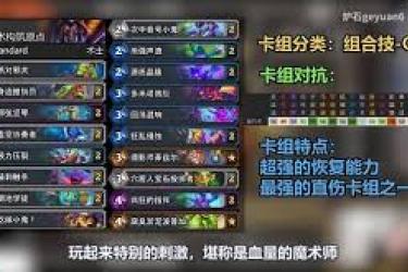 《探秘炉石传说：疲劳术卡组构筑全解析与思路分享》