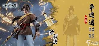 仙剑世界中李逍遥技能如何巧妙搭配，助你畅玩江湖