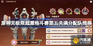 原神无极限超激格斗赛第五天：秘源机兵强势阵容搭配揭晓