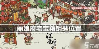 《江南百景图探秘：宝箱与钥匙究竟藏身于何处？》