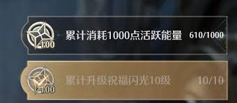 无限暖暖：累计消耗1000点活跃能量任务完成攻略