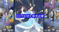 三千幻世揭秘：装备强化与宝石镶嵌的独家攻略