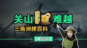 《三角洲行动：关山难越如何调整，探寻突破困境的关键策略》