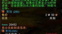 魔兽世界沙漠肉丸子配方及获取方法究竟是什么