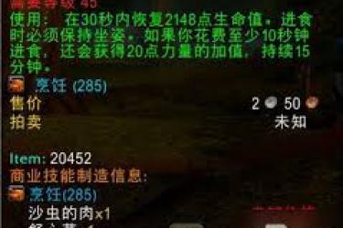 魔兽世界沙漠肉丸子配方及获取方法究竟是什么