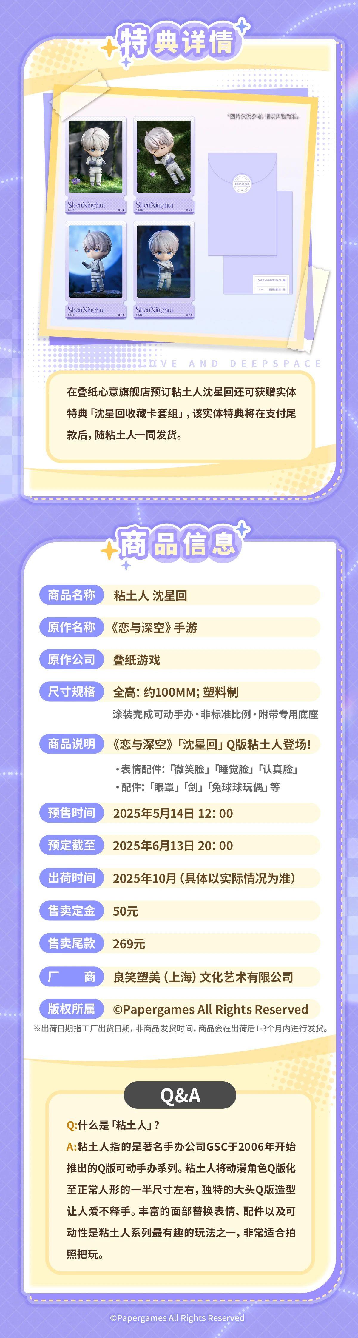 《恋与深空沈星回粘土人购买方法：教你如何入手沈星回粘土人》