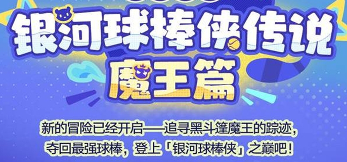 《崩坏星穹铁道银河球棒侠魔王篇玩法攻略：详细解析怎么打》