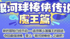 《崩坏星穹铁道银河球棒侠魔王篇玩法攻略：详细解析怎么打》