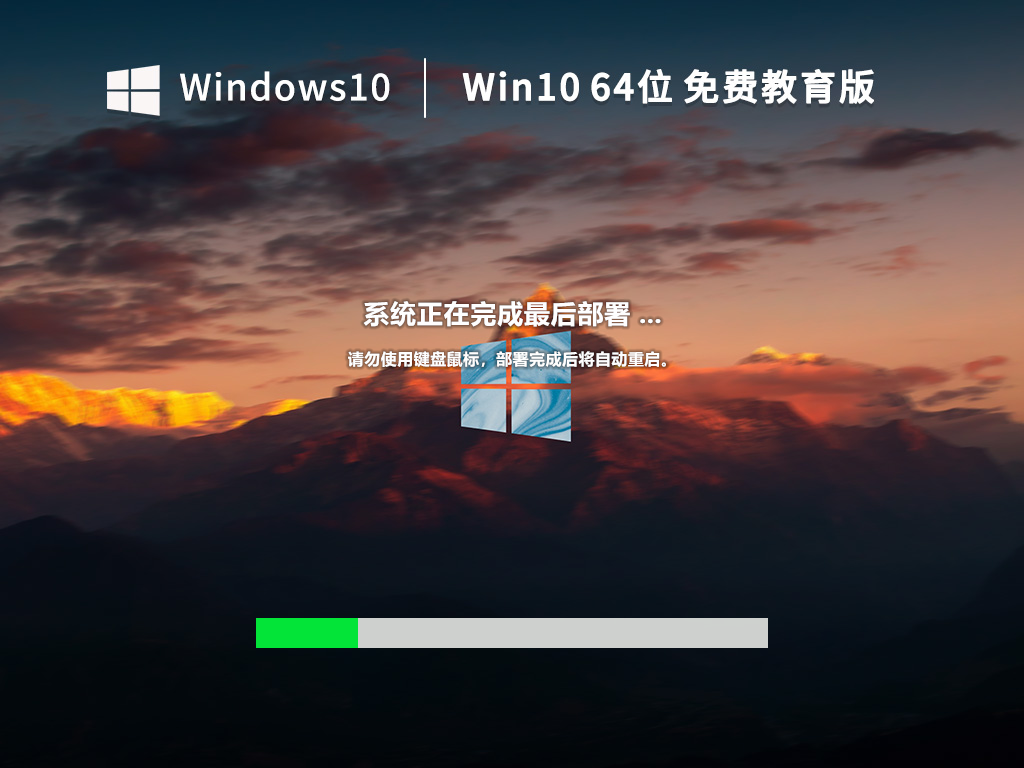 Windows10 64位免费专业教育版装机教程：从准备到安装全流程