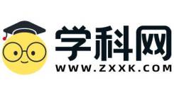 学科网网页版官网登录入口：开启便捷学习资源获取新通道