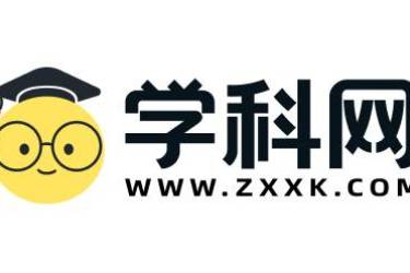 学科网网页版官网登录入口：开启便捷学习资源获取新通道