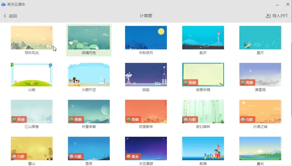 希沃白板5制作课件全流程：从入门到精通的实用方法