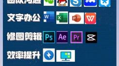 干货‼️大学生必须拥有的电脑软件合集，超实用不容错过