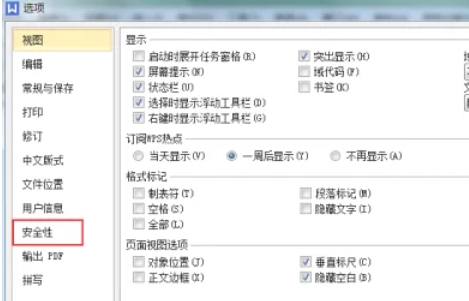 WPS Office文件加密方法 教你如何为WPS Office文件加密