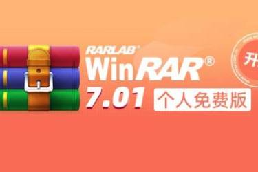 WinRAR压缩软件右键菜单不见？这里有详细解决办法