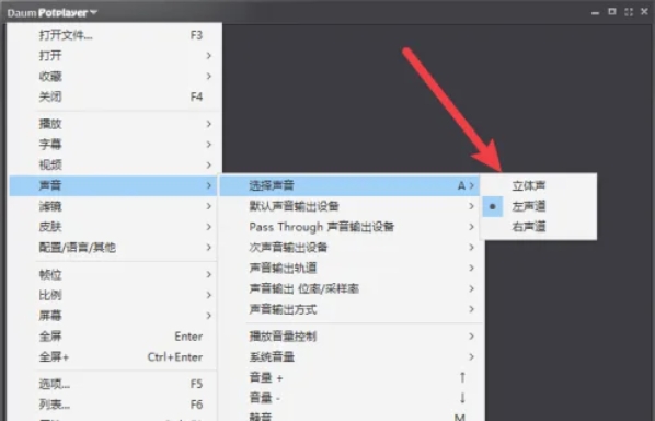 PotPlayer设置立体声方法大揭秘：掌握技巧畅享立体音效