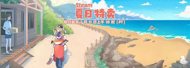Steam夏季游戏特卖开启：极限竞速：地平线5迎史低仅124元