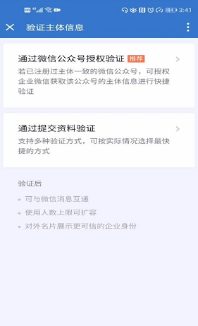 企业微信连接微信方法大揭秘 助你轻松实现互联互通