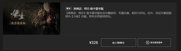 黑神话悟空购买教程及发售平台揭秘
