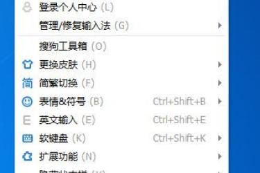 搜狗输入法弹窗烦人？这些关闭小技巧助你轻松搞定