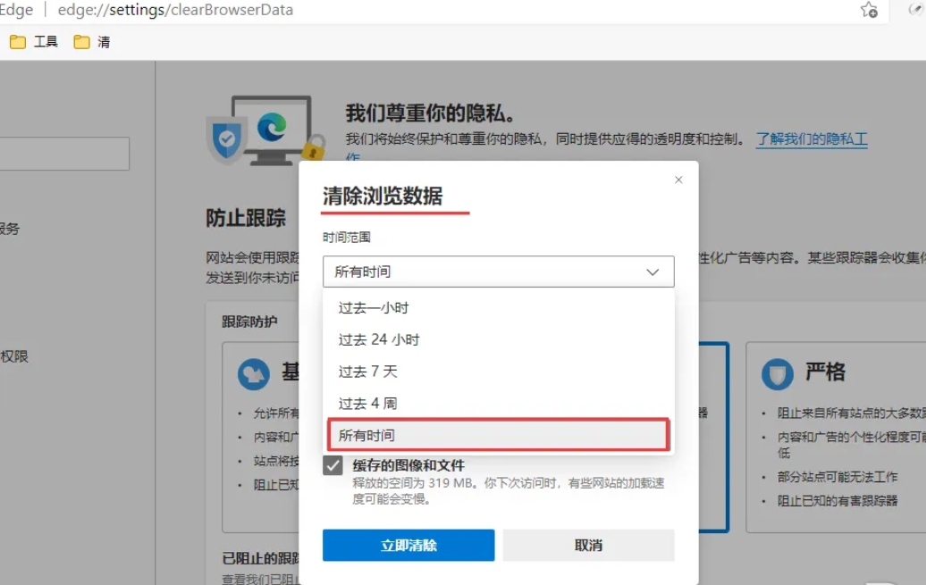 Edge浏览器如何清除浏览痕迹 详细方法大揭秘